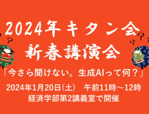 キタン会新春講演会 でCEO神野が登壇